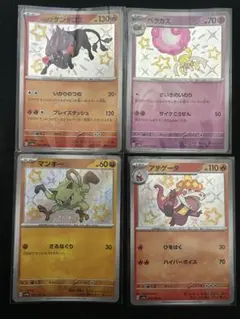 ポケモンカード　S まとめ売り　4枚セット　シャイニートレジャーex