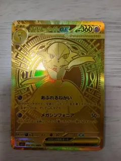 メガサーナイトex MUR MEGA 拡張パック メガシンフォニア 092/0
