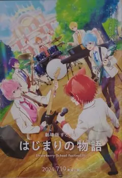 映画チラシ　劇場版すとぷり　はじまりの物語