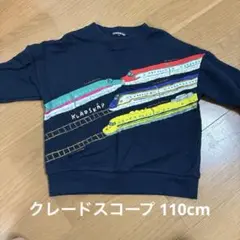 クレードスコープ 新幹線 トレーナー 110 紺色