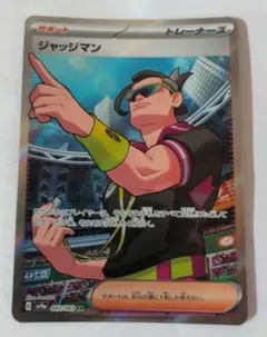 【新品】ジャッジマン SR 熱風のアリーナのサムネイル
