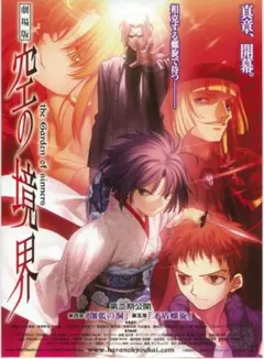 C79限定】劇場版 空の境界 ポスター - メルカリ