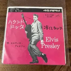 送料込 Elvis Presley ハウンド・ドッグ EPレコード