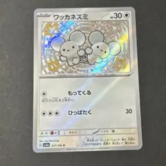 2026年最新】ワッカネズミS色違いの人気アイテム - メルカリ