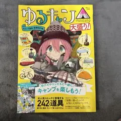 2026年最新】ゆるキャン 初版の人気アイテム - メルカリ