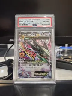 (週末値下)MレックウザEX 25th PSA10　024/025
