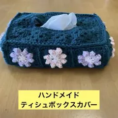 花モチーフのティッシュボックスカバー