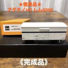 2026年最新】Adachi ／ 安達製作所 [鉄度模型] 鉄道模型 HOゲージの