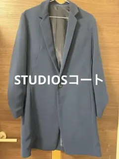 STUDIOSコート