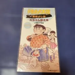 2026年最新】いなかっぺ大将dvdの人気アイテム - メルカリ