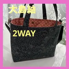 【大島紬】2WAYトートバッグ＊ショルダーバッグ＊正絹＊