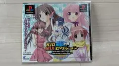 ★新品未開封 キッド ミックス セクション PS1