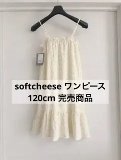 新品未使用タグ付✨しまむらsoftcheese ワンピース 120cm 完売商品のサムネイル