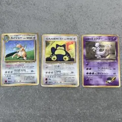 ポケモンカード　旧裏セット カイリュー／くいしんぼカビゴン／R団のミュウツー