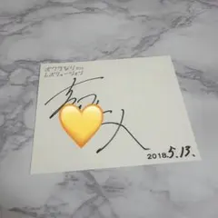 M!LK 吉田仁人 直筆サイン - メルカリ