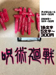 フェルト文字