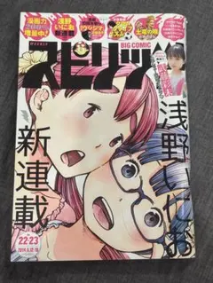 ビッグコミックスピリッツ 2014年22・23号 ビッグコミックスピリッツ 2014年22・23号 - メルカリ