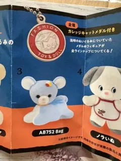 吉徳のぬいぐるみ　カプセルトイ　ガチャガチャAB752