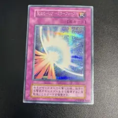 は*ん様 遊戯王　初期　光の護封剣　山　ブラック・ホール　聖なるバリアーミラーフ 遊戯王初期カード 聖なるバリアーミラーフォース - メルカリ