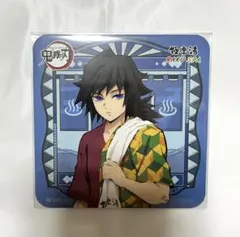 鬼滅の刃　極楽湯　コースター　冨岡