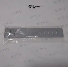 仮面ライダー 延長ベルト 補助品 (グレー) 205