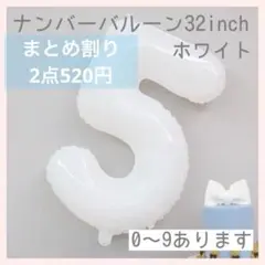 5 ホワイト⭕️ナンバーバルーン 白 数字 風船 お誕生日 記念日 飾り付け 祝い