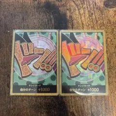 ONE PIECE カードゲーム ドン!!カード 2枚セット　フォクシー　金ドン