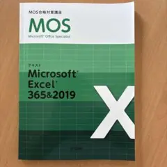 Microsoft Excel 365&2019 テキストとCD