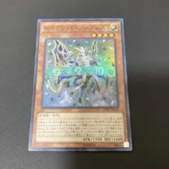 【匿名発送】遊戯王　セイクリッドソンブレス　スーパー