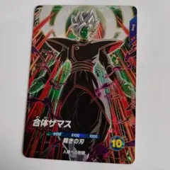 ドラゴンボールスーパーダイバーズ sdv8－029合体ザマス