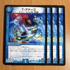 06998 Tアナーゴ