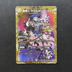 貴布人 テブルカッケ=エディ シークレット