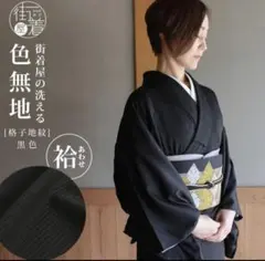 極上品黒地 正絹飛び柄小紋 袷 手縫い仕立てガード加工済み - メルカリ