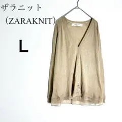 ザラニット カーディガン L ベージュ 裾シフォン 異素材 レイヤード