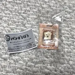 パンどろぼう ミニチュアパッケージチャーム ガチャ　ジャーン！