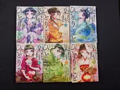 「薬屋のひとりごと」１０巻·１１巻·１２巻·１３巻·１４巻·１５巻 ６冊セット