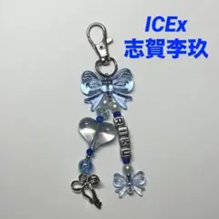 ICEx 志賀李玖 ビーズキーホルダー