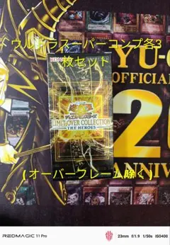 遊戯王　リミコレ　フルコンプ　まとめ　各3枚セット