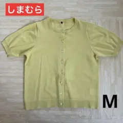 しまむら　イエロー　半袖　カーディガン　Mサイズ　春カラー