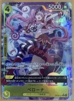 ペローナRパラレル OP14-111 蒼海の七傑 ワンピースカードゲーム