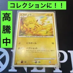 Pt4 031/090 ピカチュウ アルセウス光臨 2009 1st ED