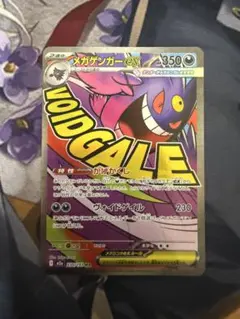 あ*は様 メガゲンガーex ポケモンカード