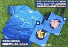 即日発送！横浜FC MUFG THE国立DAY シャツ&バッグセット