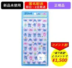 【新品・匿名配送・正規品・コメント割】ボンドロシールミニ スティッチ