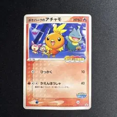 2026年最新】ポケパーク アチャモの人気アイテム - メルカリ