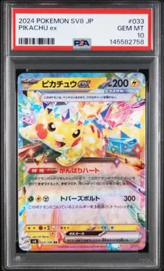 2026年最新】ピカチュウex psa10の人気アイテム - メルカリ