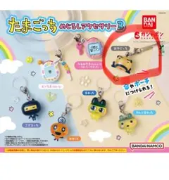 たまごっち めじるしアクセサリー3 おやじっち