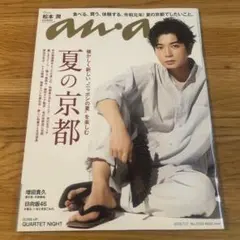anan 2019年7月17日号 松本潤