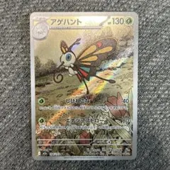 アゲハント　AR M2a メガドリームex