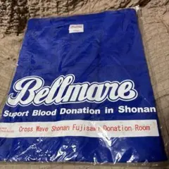 ベルマーレ ウェア